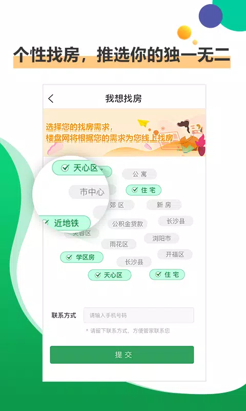 楼盘网 скриншоты приложения3