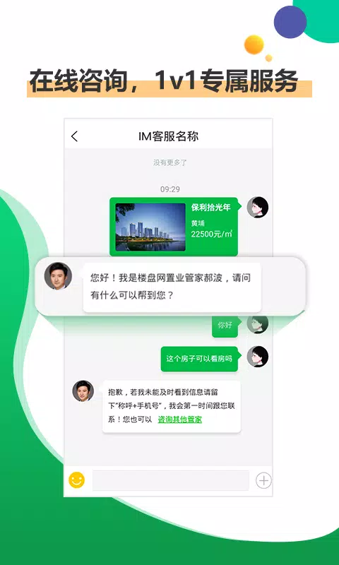楼盘网 скриншоты приложения4