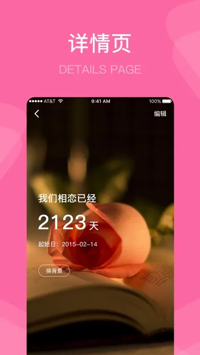 ภาพหน้าจอของ 恋爱纪念日-记录相爱的365天