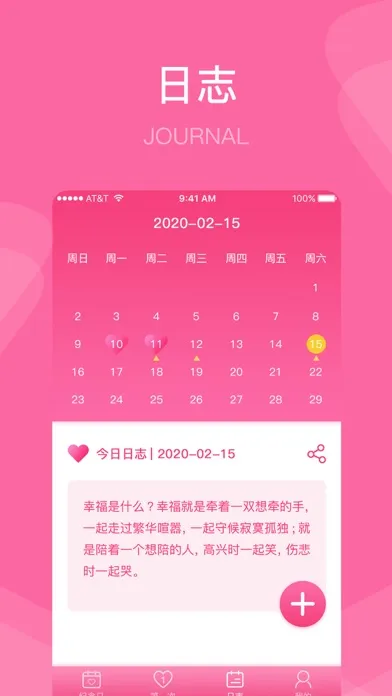 ภาพหน้าจอของ 恋爱纪念日-记录相爱的365天