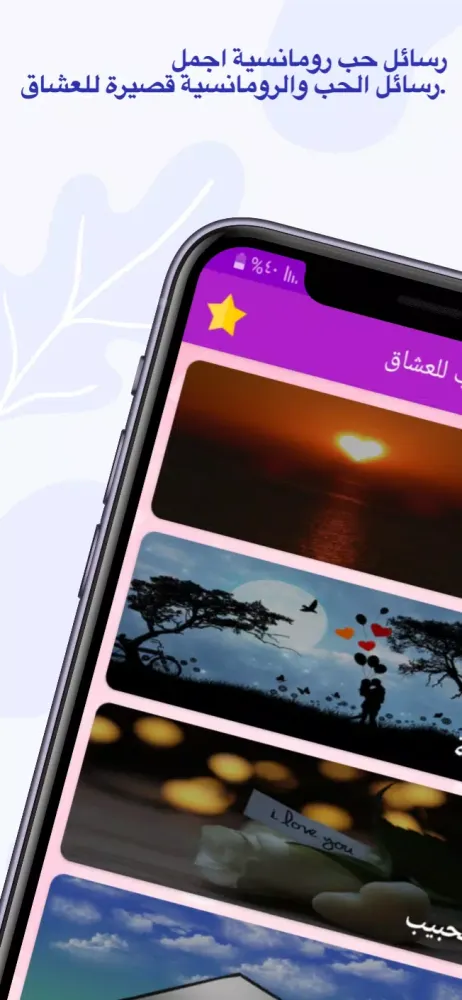 رسائل حب للعشاق Screenshots