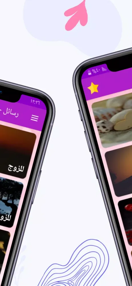 رسائل حب للعشاق Screenshots