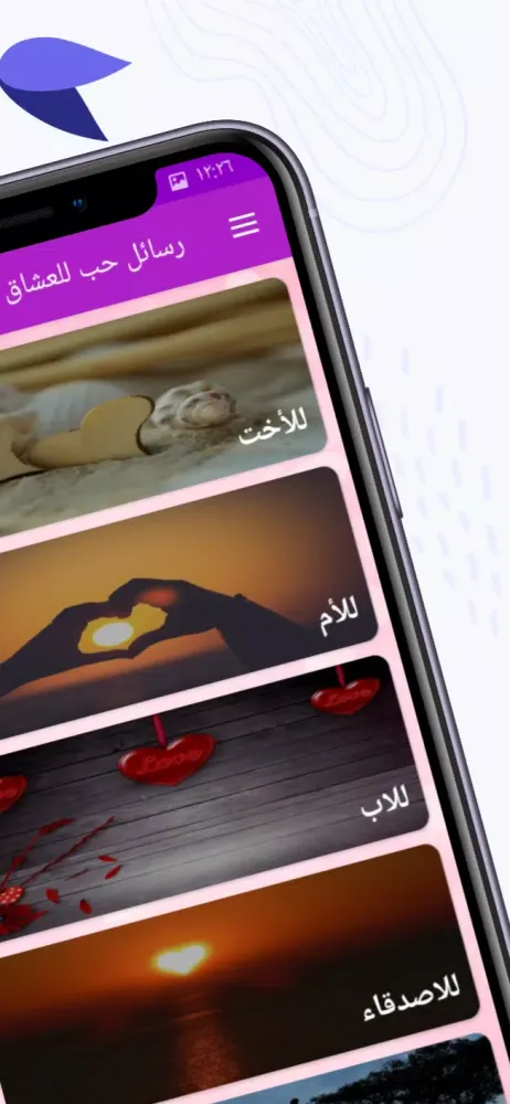 رسائل حب للعشاق Screenshots