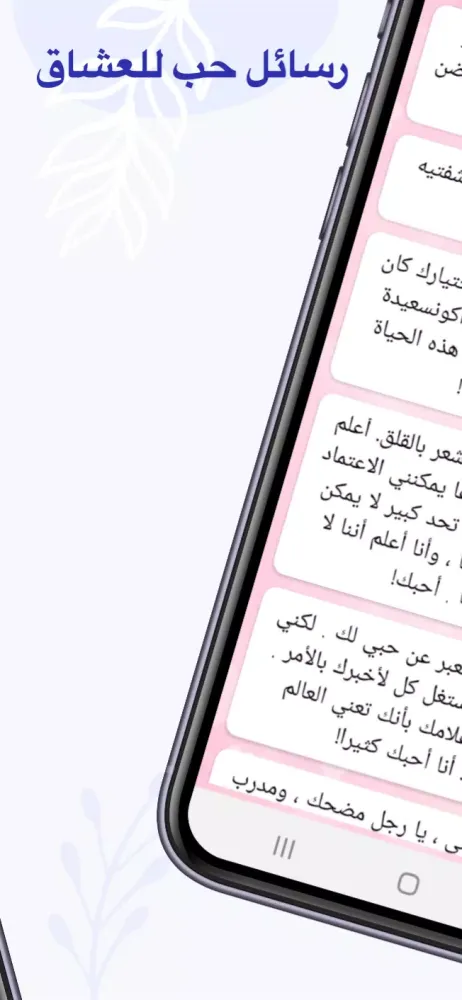 رسائل حب للعشاق Screenshots