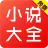 免费小说