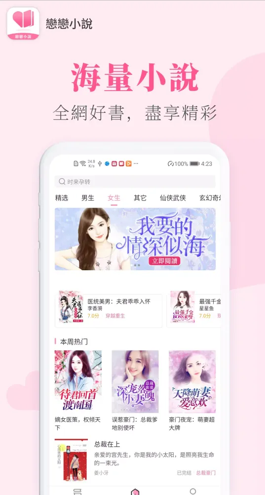 免费小说 Ekran Görüntüleri