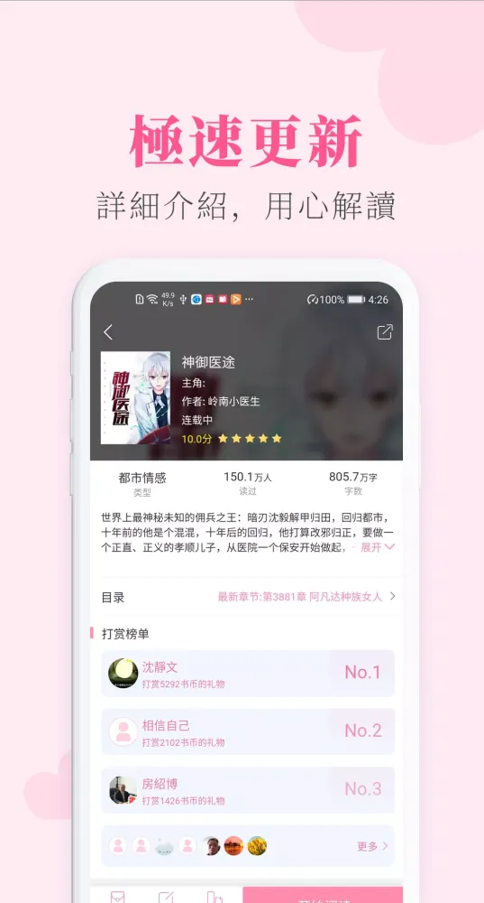 免费小说 Ekran Görüntüleri