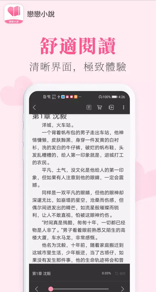 免费小说 Ekran Görüntüleri