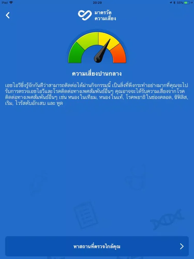 ภาพหน้าจอของ LoveApp - Raise awareness iPad 