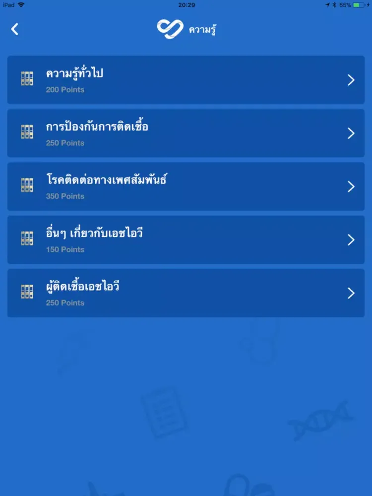 ภาพหน้าจอของ LoveApp - Raise awareness iPad 