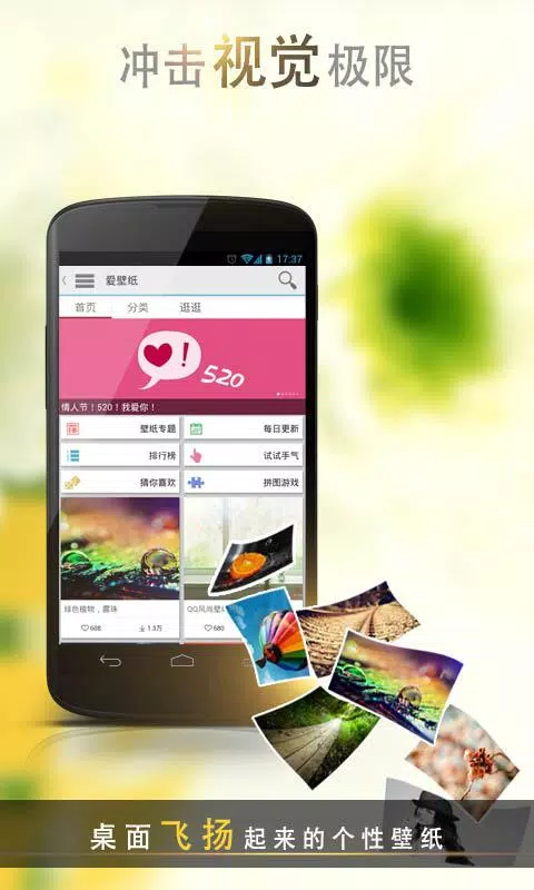 爱壁纸 Screenshots1