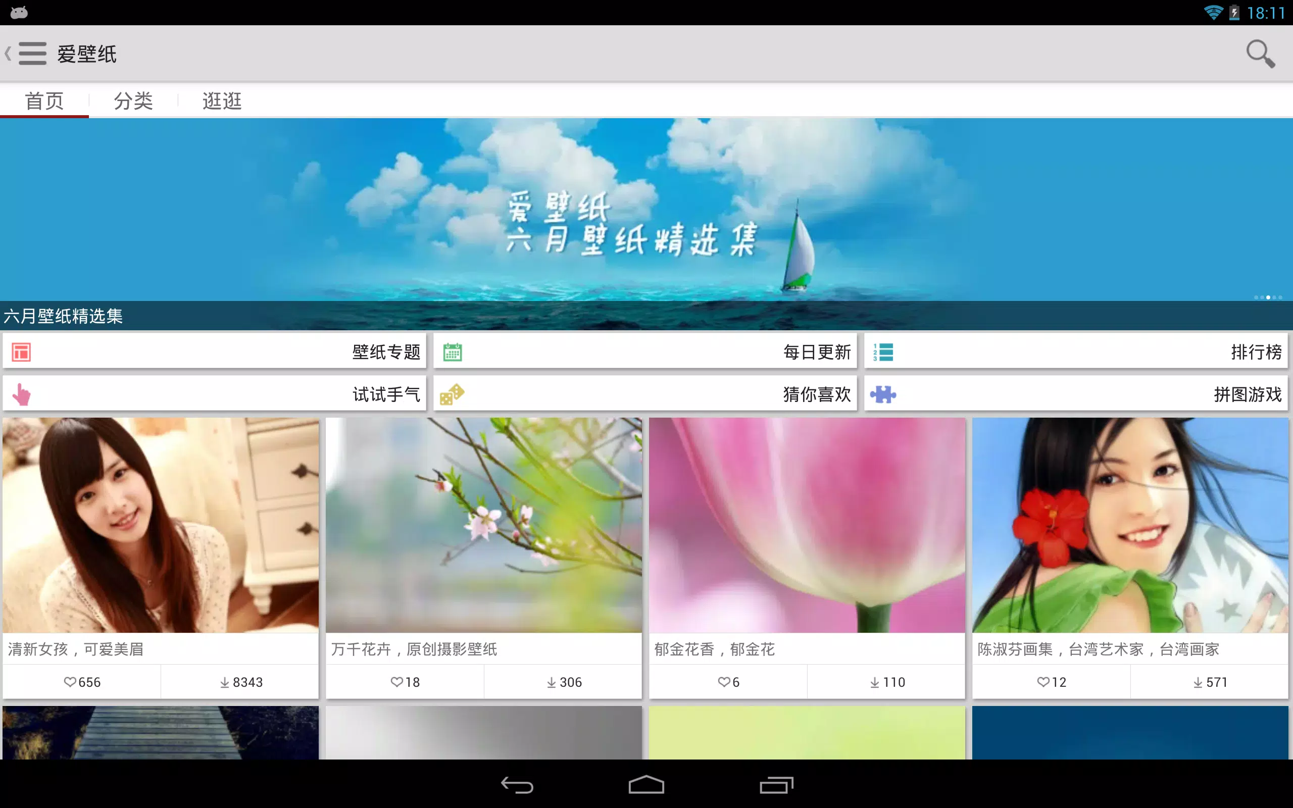 爱壁纸 Screenshots7