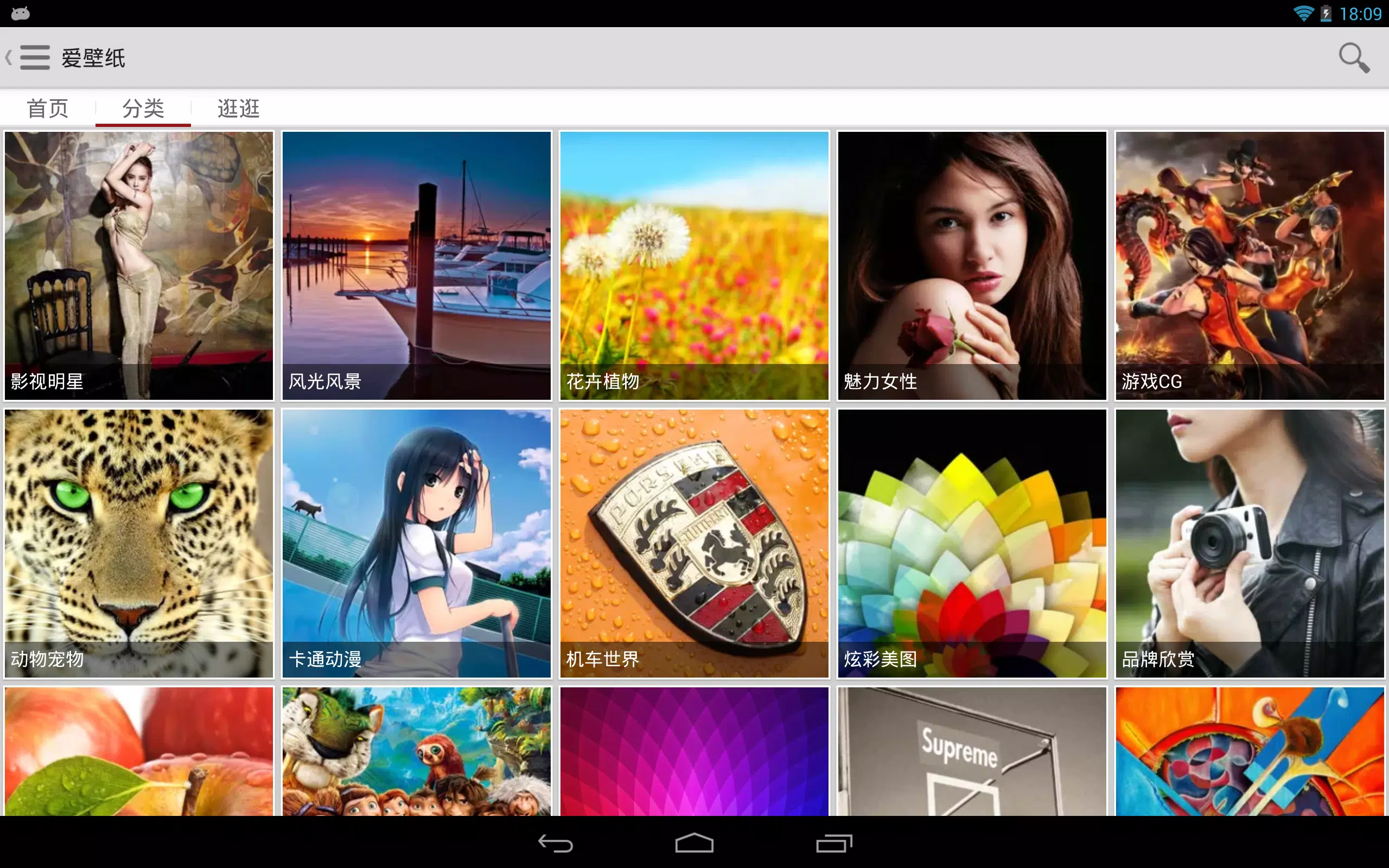 爱壁纸 Screenshots8