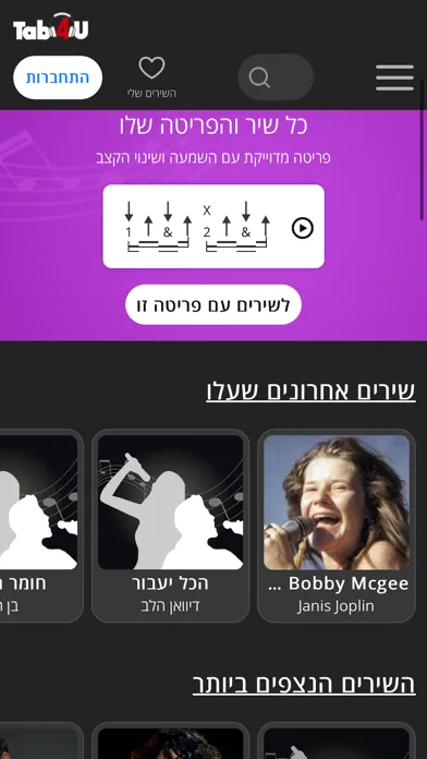 TAB4U - אקורדים | מילים לשירים Screenshots