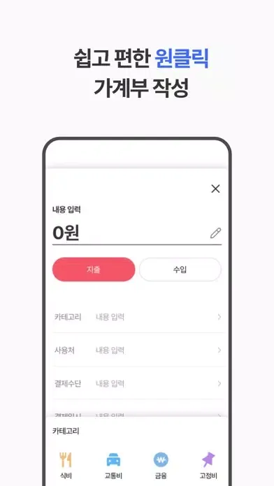 럽핏 - 부부 소비습관을 바꿔주는 가계부应用截图