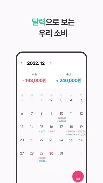 럽핏 - 부부 소비습관을 바꿔주는 가계부应用截图