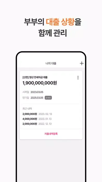 럽핏 - 부부 소비습관을 바꿔주는 가계부应用截图