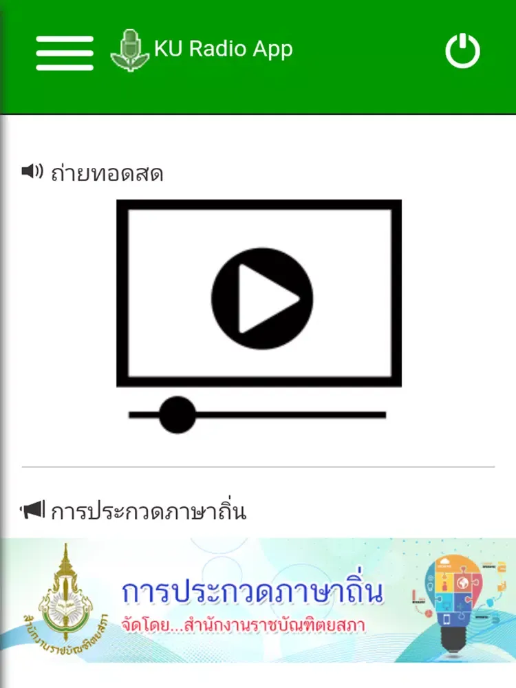 تصاویر kuradio app : สถานีวิทยุ ม.ก. iPad 