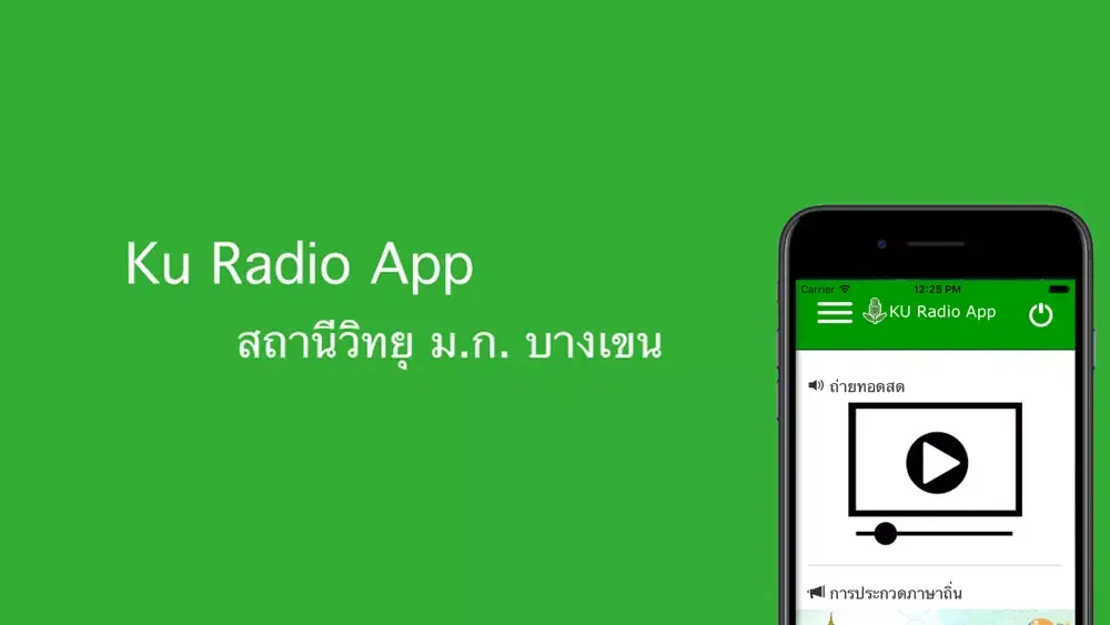 تصاویر kuradio app : สถานีวิทยุ ม.ก.