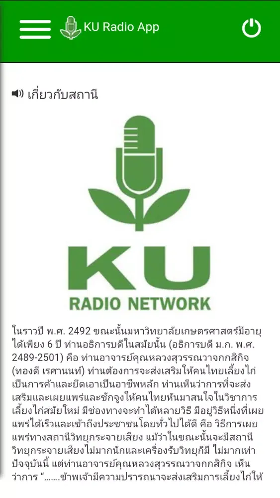 تصاویر kuradio app : สถานีวิทยุ ม.ก.