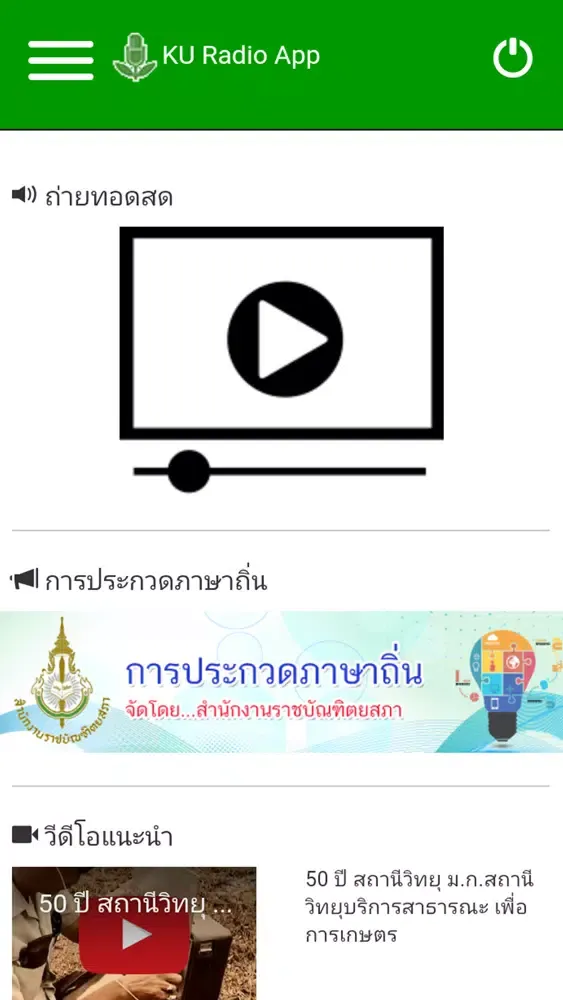 تصاویر kuradio app : สถานีวิทยุ ม.ก.