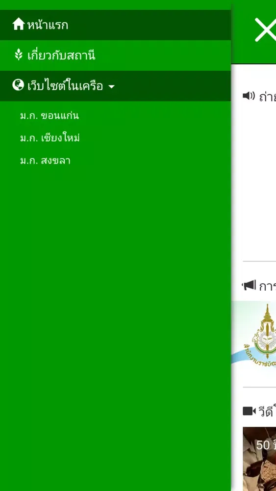 تصاویر kuradio app : สถานีวิทยุ ม.ก.