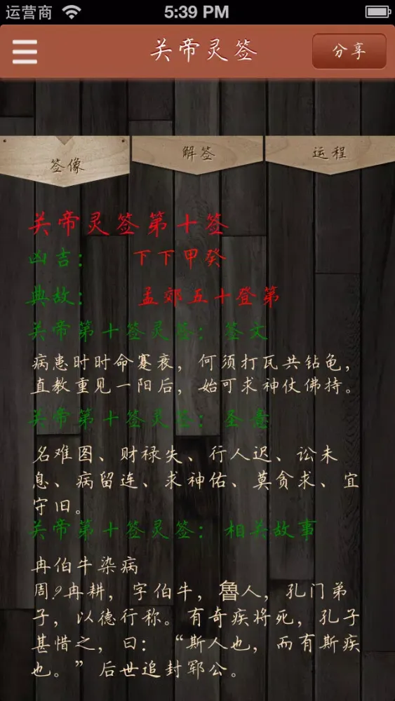 关帝算命 - 生辰八字求签占卜 Ekran Görüntüleri