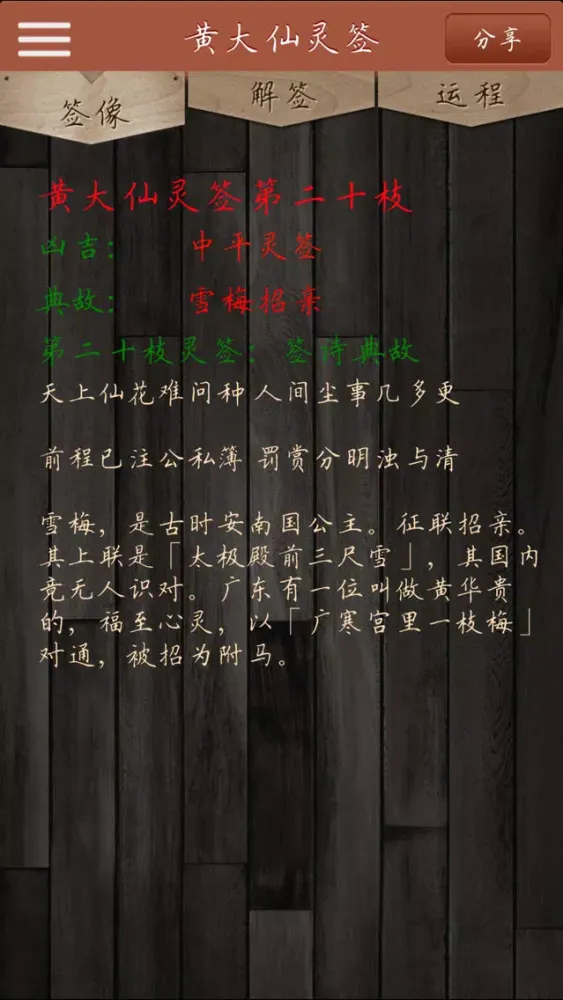 黄大仙灵签-真人大师八字算命 スクリーンショット