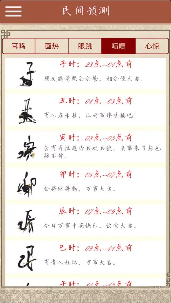 黄大仙灵签-真人大师八字算命 スクリーンショット