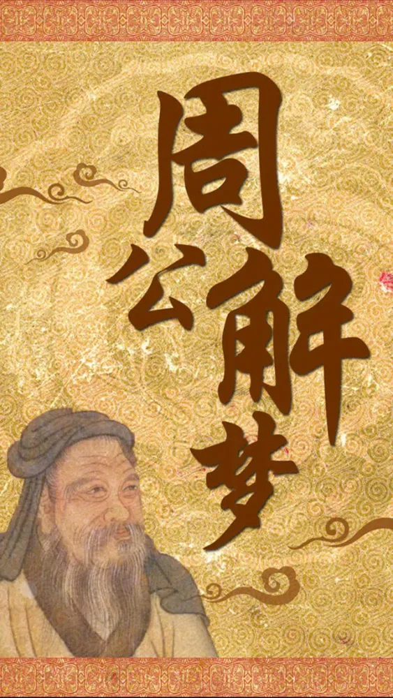 Capturas de tela do 周公算命 - 宝宝取名/运势测算/周易教程等学习平台