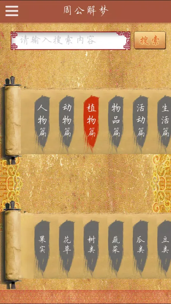 Capturas de tela do 周公算命 - 宝宝取名/运势测算/周易教程等学习平台