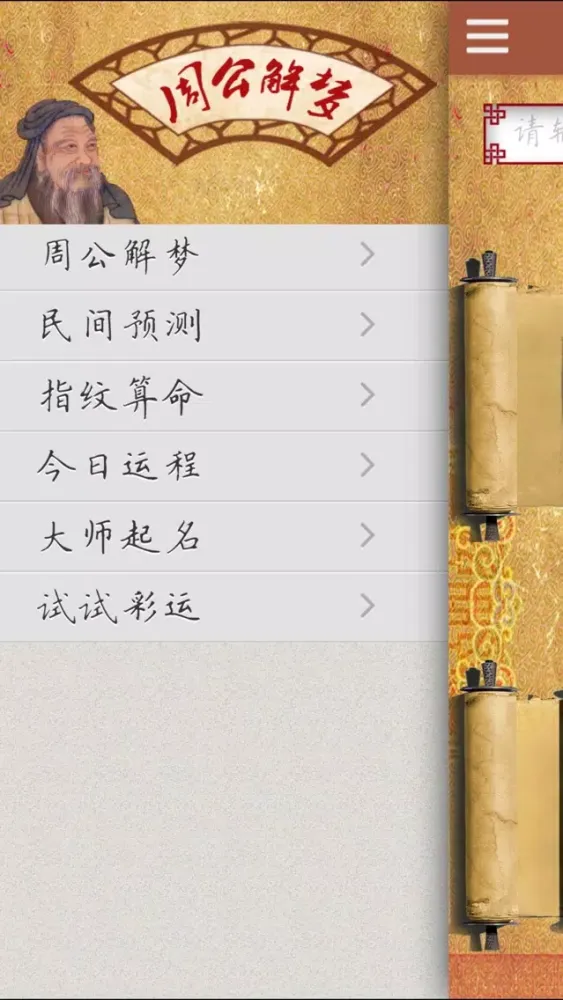 Capturas de tela do 周公算命 - 宝宝取名/运势测算/周易教程等学习平台