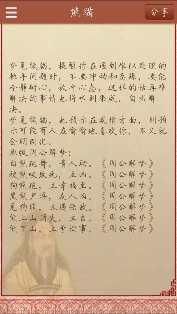 Capturas de tela do 周公算命 - 宝宝取名/运势测算/周易教程等学习平台