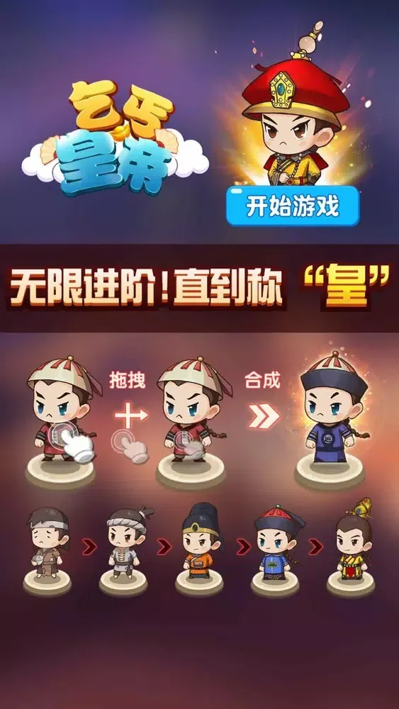 Captures d'écran de 乞丐皇帝