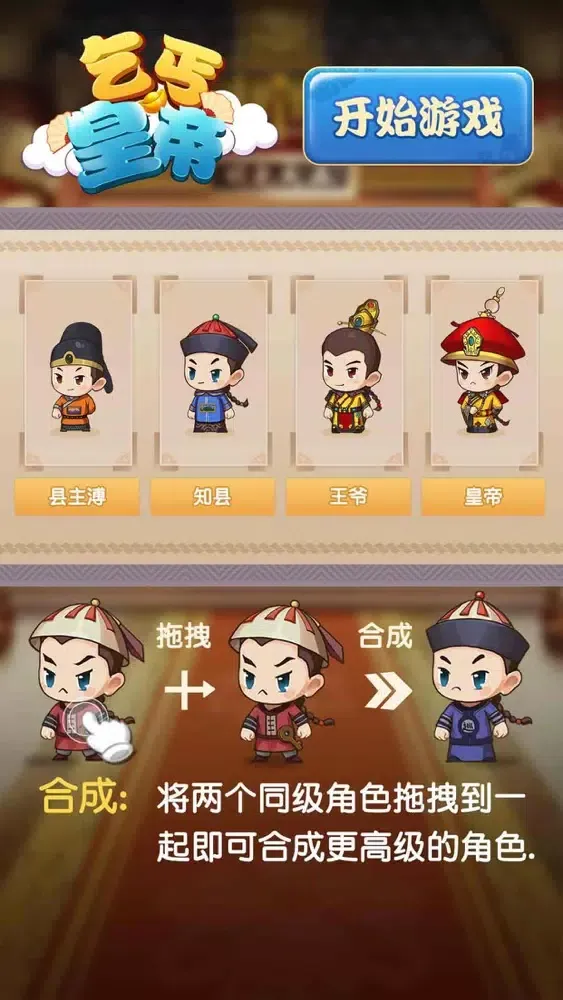 Captures d'écran de 乞丐皇帝