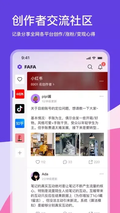 FAFA · 创作者大本营 स्क्रीनशॉट