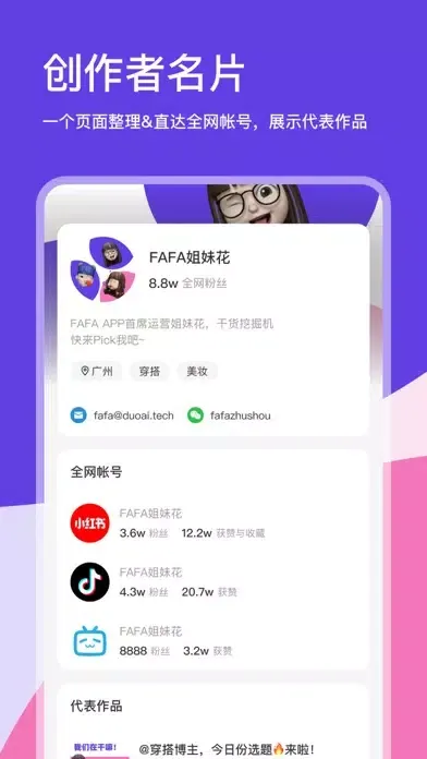 FAFA · 创作者大本营 स्क्रीनशॉट