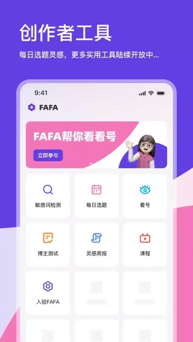 FAFA · 创作者大本营 स्क्रीनशॉट