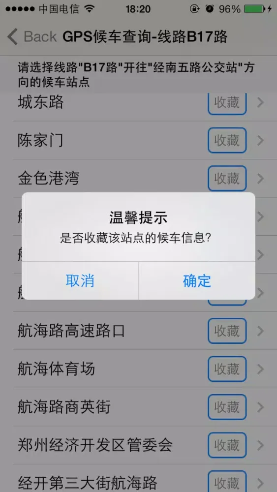 郑州公交 Screenshots