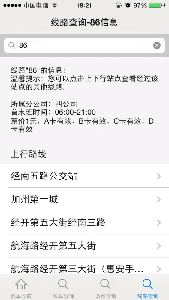 郑州公交 Screenshots