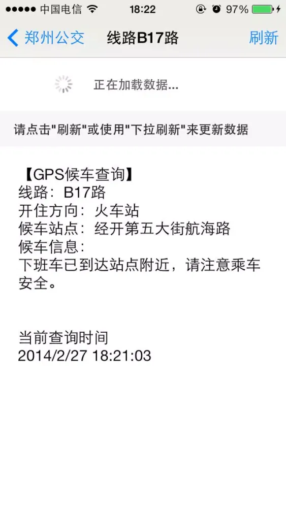 郑州公交 Screenshots