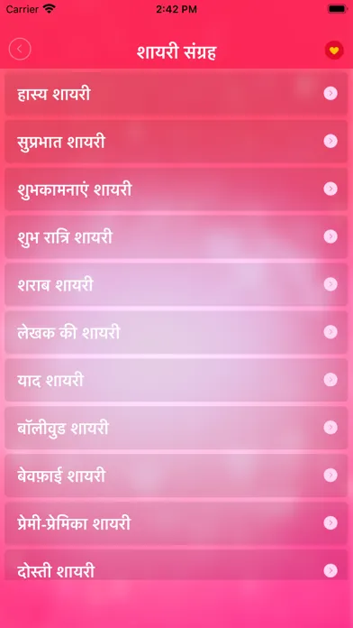 Love Shayari Romantic Status Screenshots