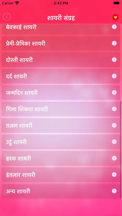 Love Shayari Romantic Status Screenshots
