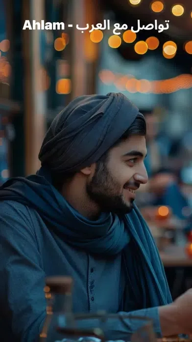 Zrzuty ekranu تواصل مع العرب - AhIam