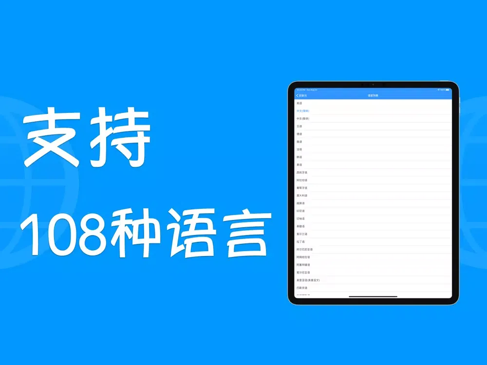 ภาพหน้าจอของ 爱翻译 iPad 