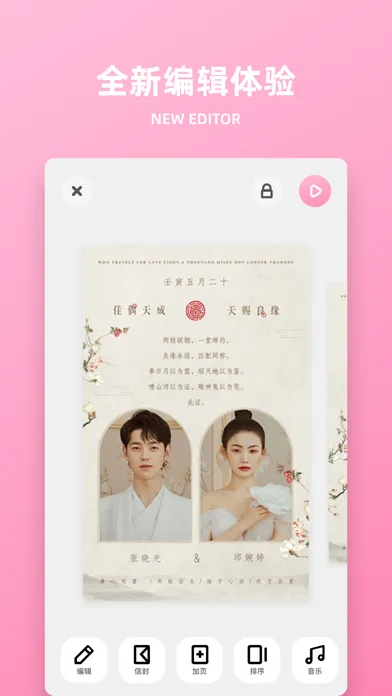 Tangkapan layar 婚礼精选-结婚电子请柬和请帖制作