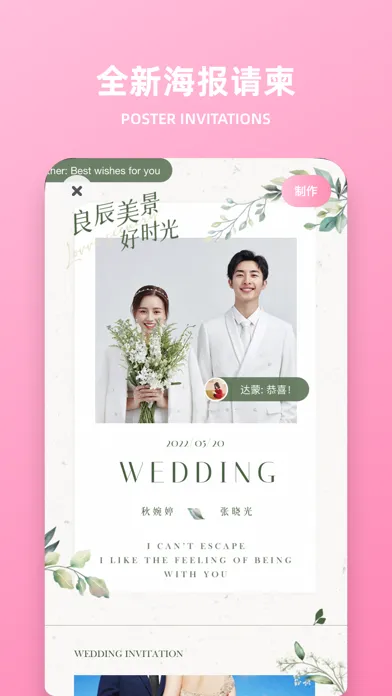 Tangkapan layar 婚礼精选-结婚电子请柬和请帖制作