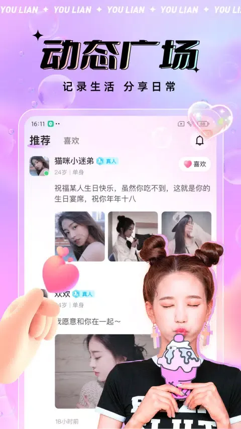 Captures d'écran de 友恋