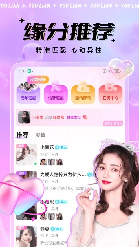 Captures d'écran de 友恋