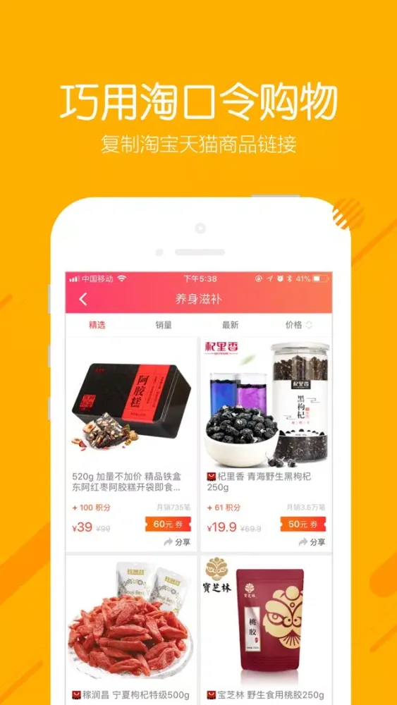 宝贝优惠券-领淘宝优惠券购物打折的APP 스크린샷